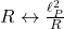  R \leftrightarrow \frac{\ell_P^2}{R}